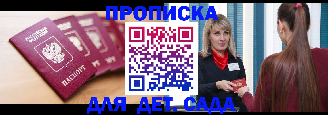 прописка законно в Елабуге